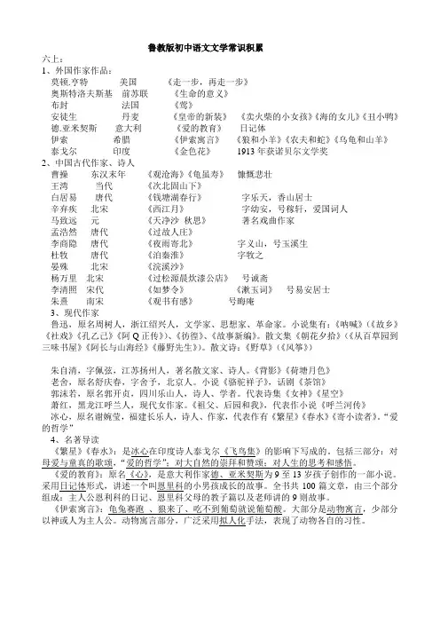 鲁教版初中语文文学常识积累