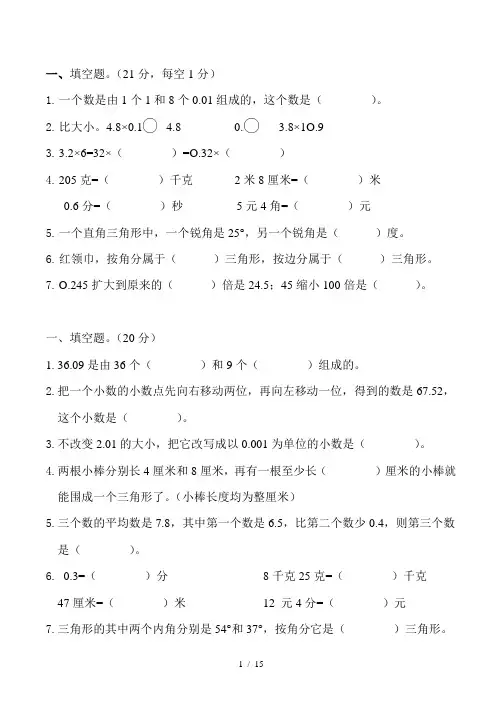 四年级下册数学试题-第二学期期末真题测试卷 北师大版
