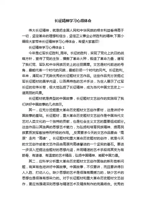 长征精神学习心得体会