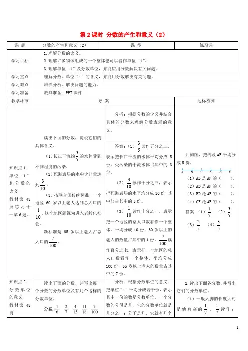 历下区某小学五年级数学下册4分数的意义和性质1分数的意义第2课时分数的产生和意义2导学案新人教版