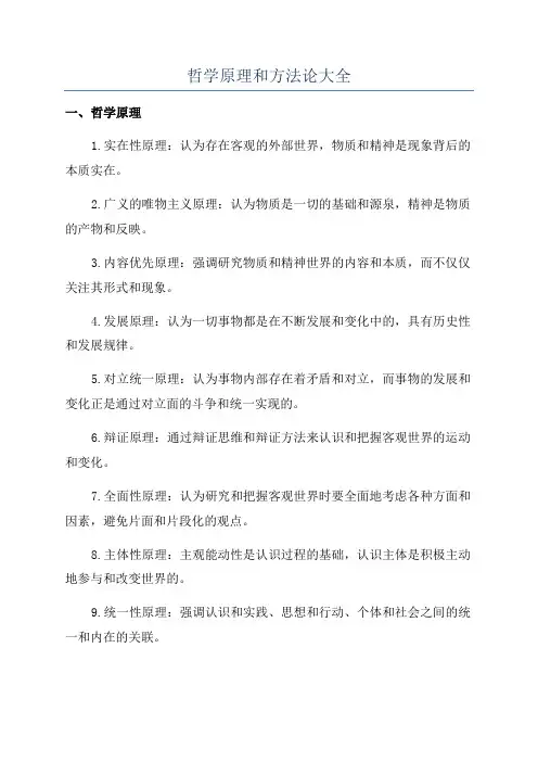 哲学原理和方法论大全