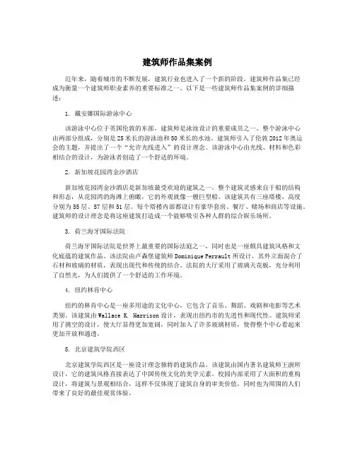建筑师作品集案例