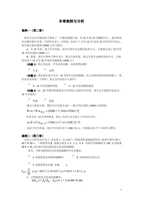 各章案例与分析