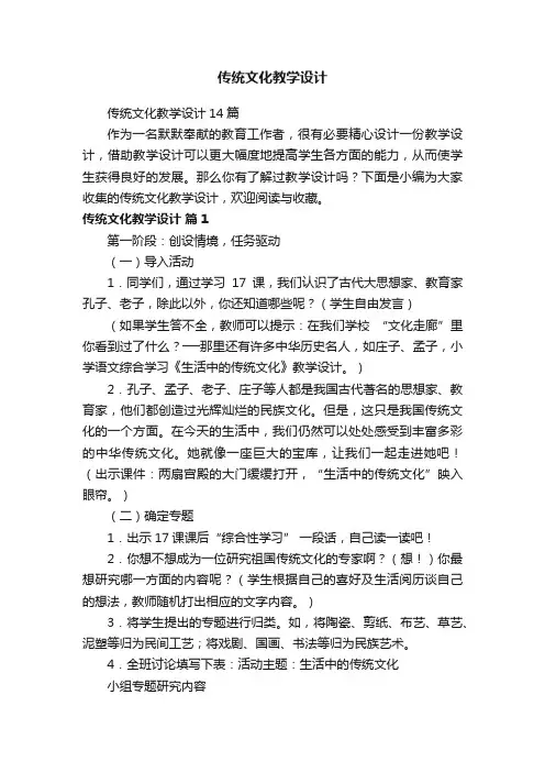 传统文化教学设计