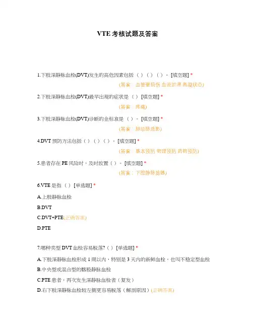VTE考核试题及答案 (2)
