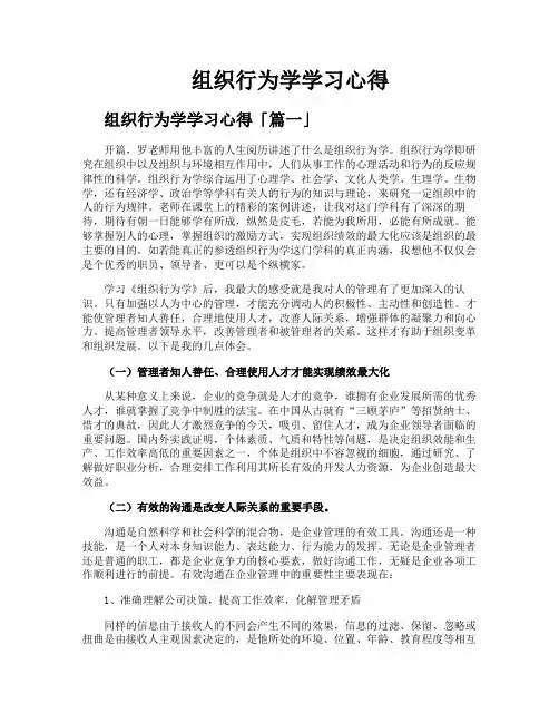 组织行为学学习心得