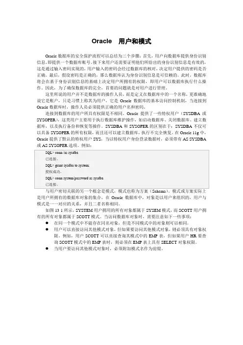 Oracle  用户和模式