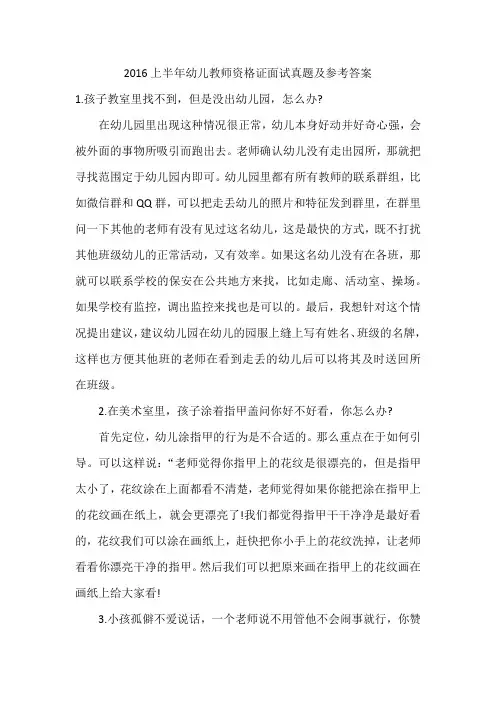2016上半年幼儿教师资格证面试真题及参考答案
