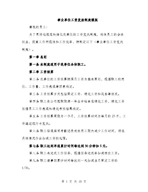 事业单位工资发放制度模版(四篇)