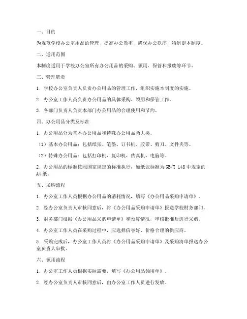 学校办公室用品管理制度及流程