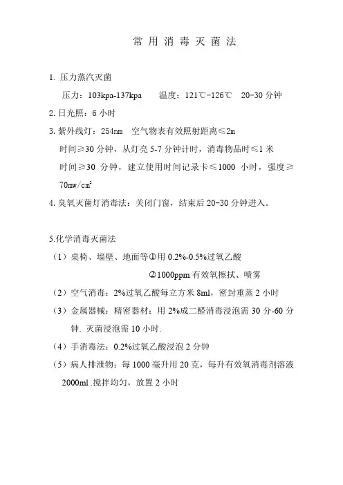 压力蒸汽灭菌