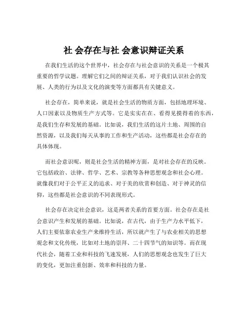 社 会存在与社 会意识辩证关系