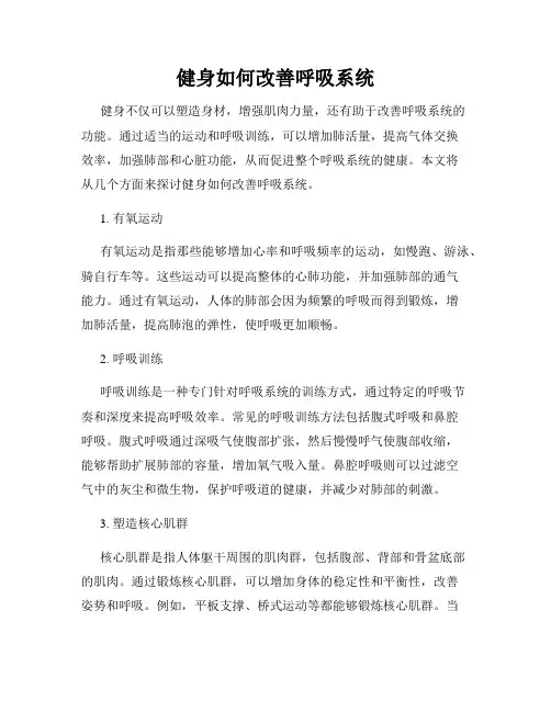 健身如何改善呼吸系统
