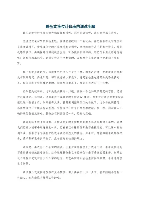 静压式液位计仪表的调试步骤
