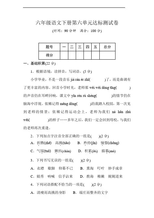 部编版语文六年级下册  第六单元达标测试卷(含答案 )