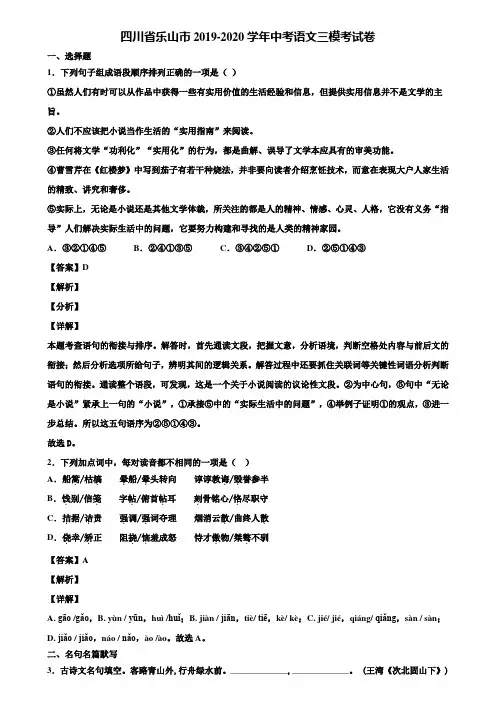 四川省乐山市2019-2020学年中考语文三模考试卷含解析