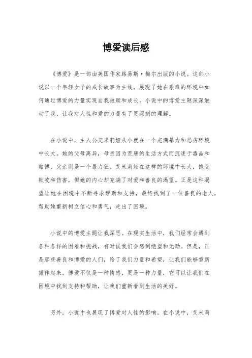 博爱读后感