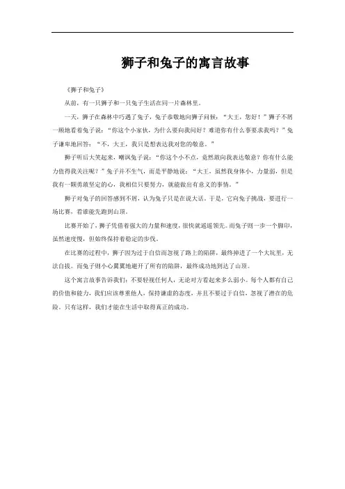 狮子和兔子的寓言故事