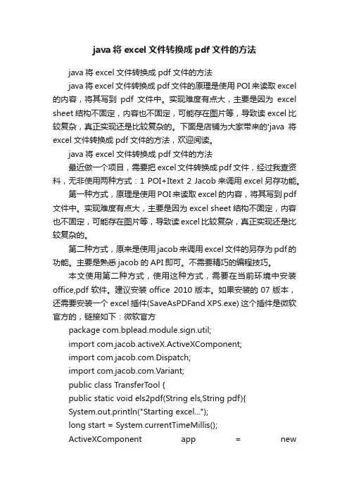 java将excel文件转换成pdf文件的方法