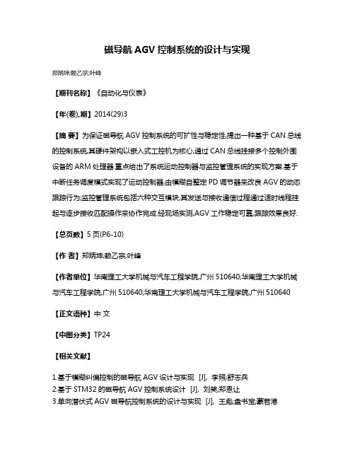 磁导航AGV控制系统的设计与实现