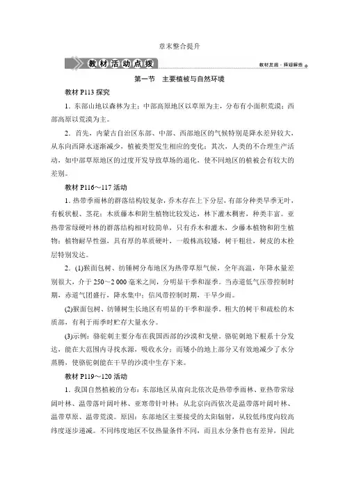 新湘教版必修一第五章3 章末整合提升