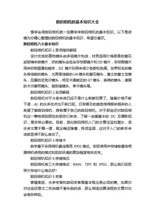数码相机的基本知识大全