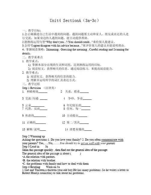 人教版八年级英语下册 Unit 4 教学设计(1)