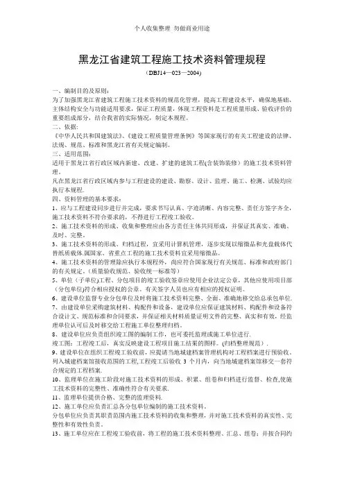 黑龙江省建筑工程施工技术资料管理规程