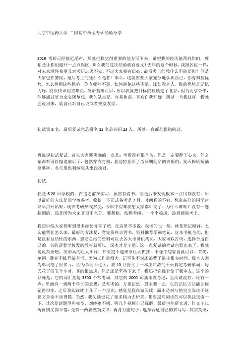 北京中医药大学 二附院中西医专硕经验分享