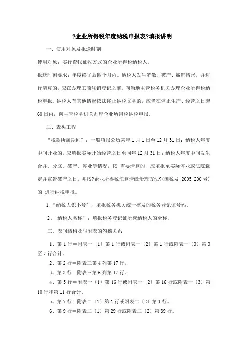 企业所得税年度纳税申报表填报说明