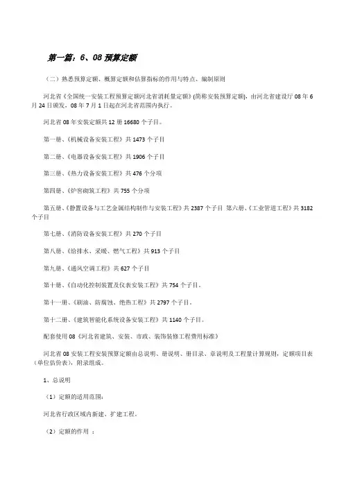 6、08预算定额[修改版]
