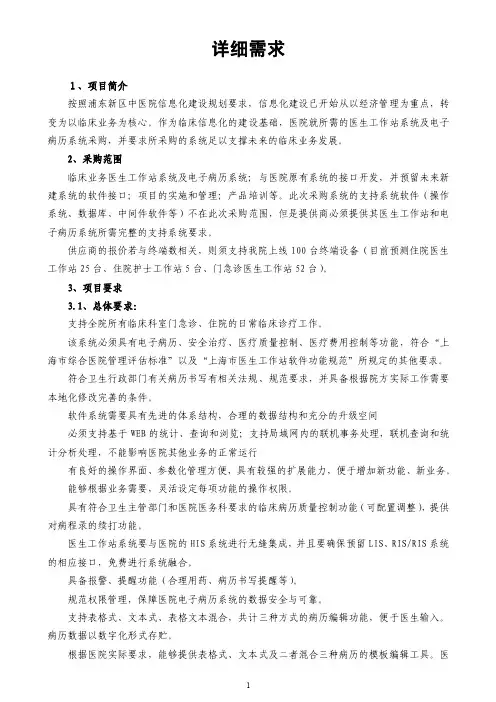 his系统需求模板