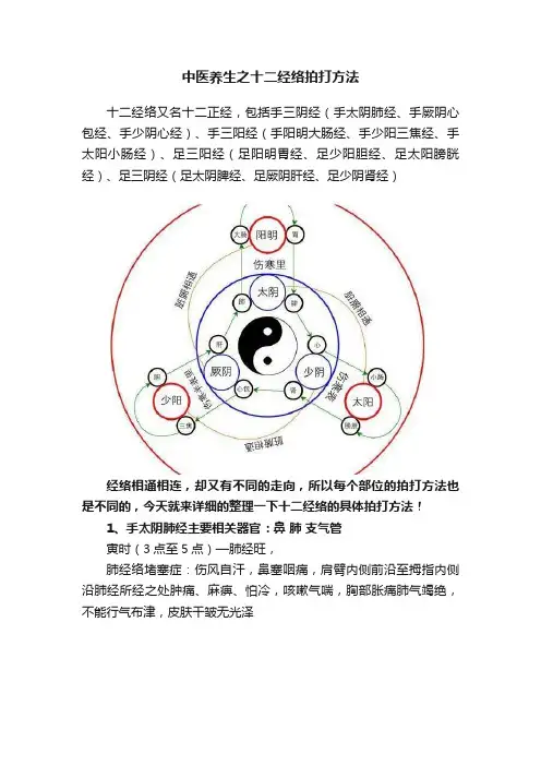 中医养生之十二经络拍打方法