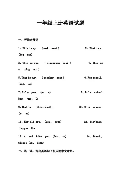 一年级上册英语试题