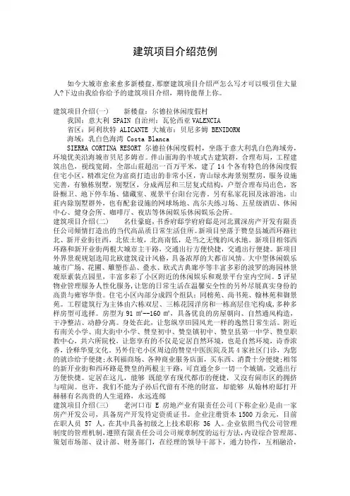 建筑项目介绍范例