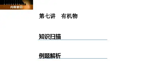 九年级科学复习课件：第七讲 有机物(共38张PPT)