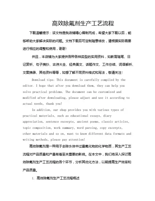 高效除氟剂生产工艺流程