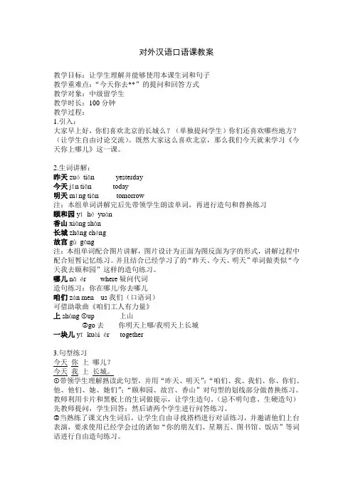 对外汉语口语课教案