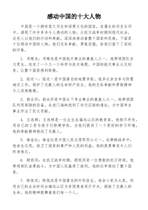 感动中国的十大人物