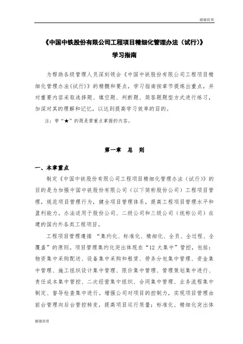《中国中铁股份有限公司工程项目精细化管理办法(试行)》.doc