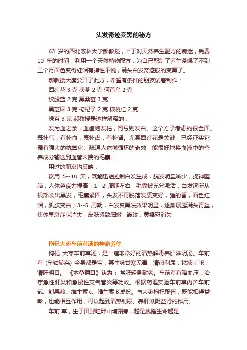 头发奇迹变黑的秘方