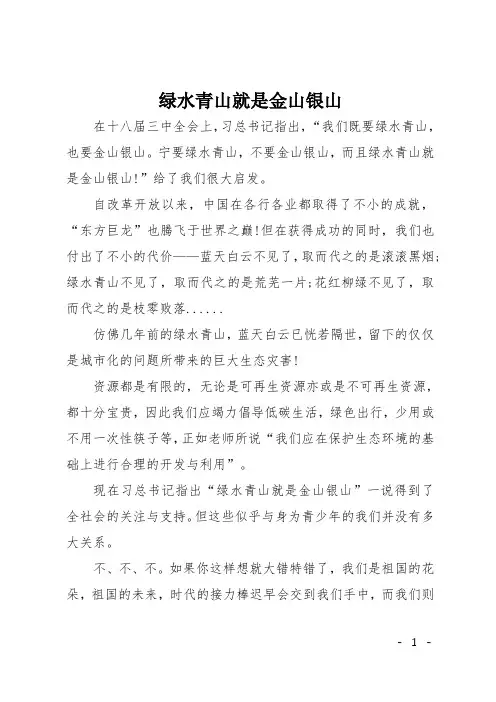 高三随笔：绿水青山就是金山银山