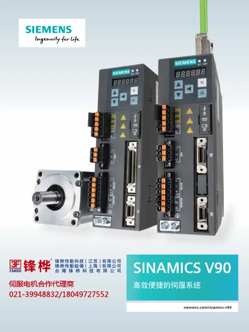 SINAMICS V90 伺服驱动系统与 SIMOTICS S-1FL6 伺服电机说明书