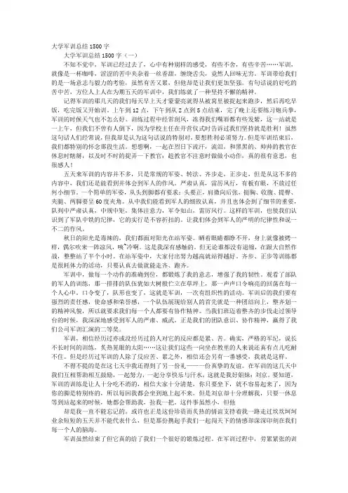 军训心得体会1500字大学生