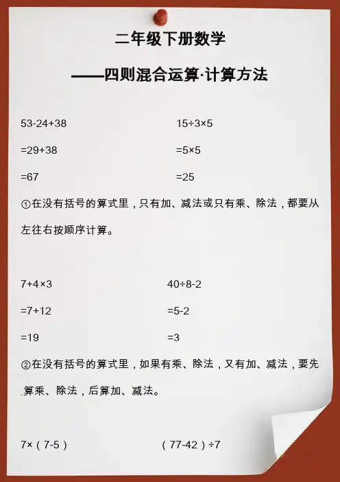 二年级数学下册四则混合运算计算方法