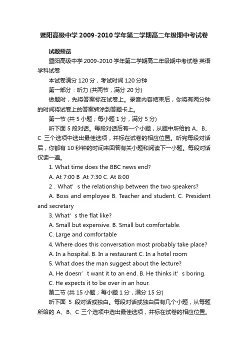 暨阳高级中学2009-2010学...