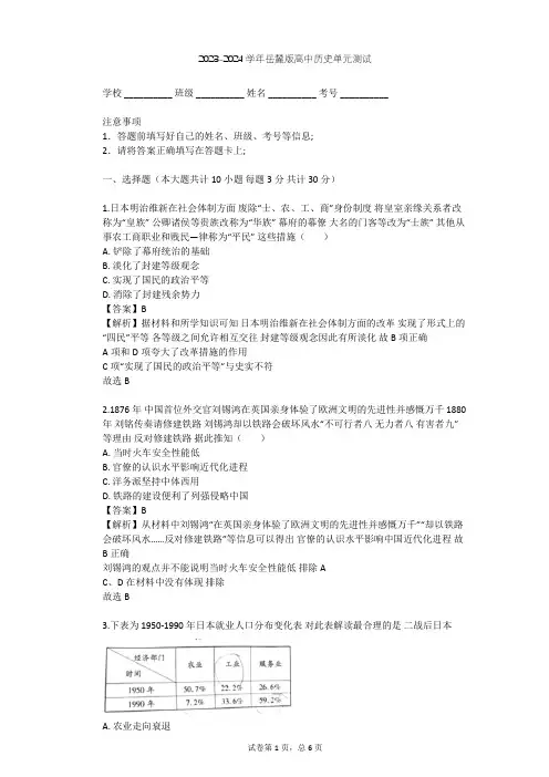 2023-2024学年高中历史岳麓版选修1第四单元 工业文明冲击下的改革单元测试(含答案解析)