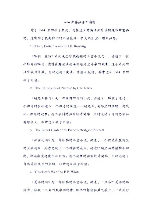 7-14岁英语课外读物