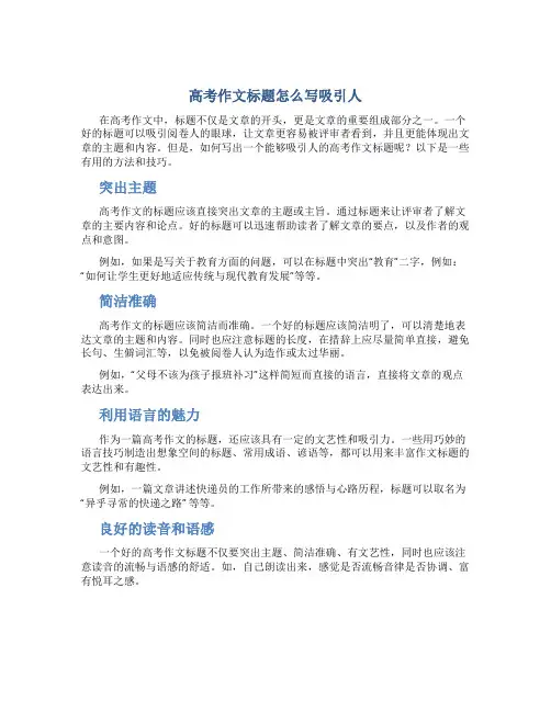 高考作文标题怎么写吸引人