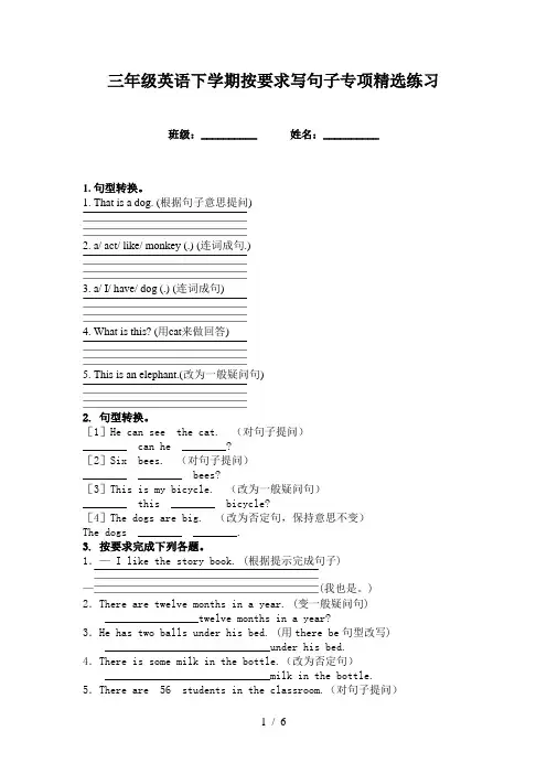 三年级英语下学期按要求写句子专项精选练习